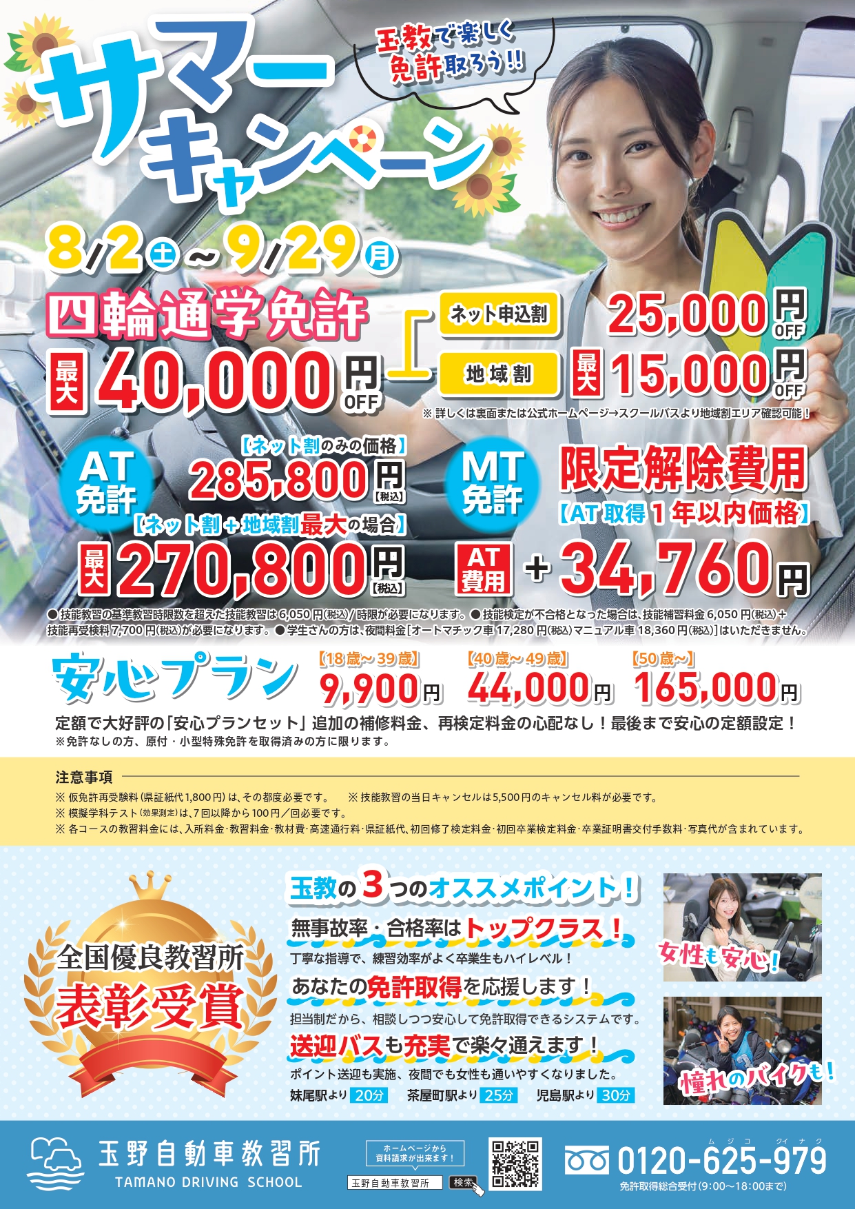 キャンペーン情報