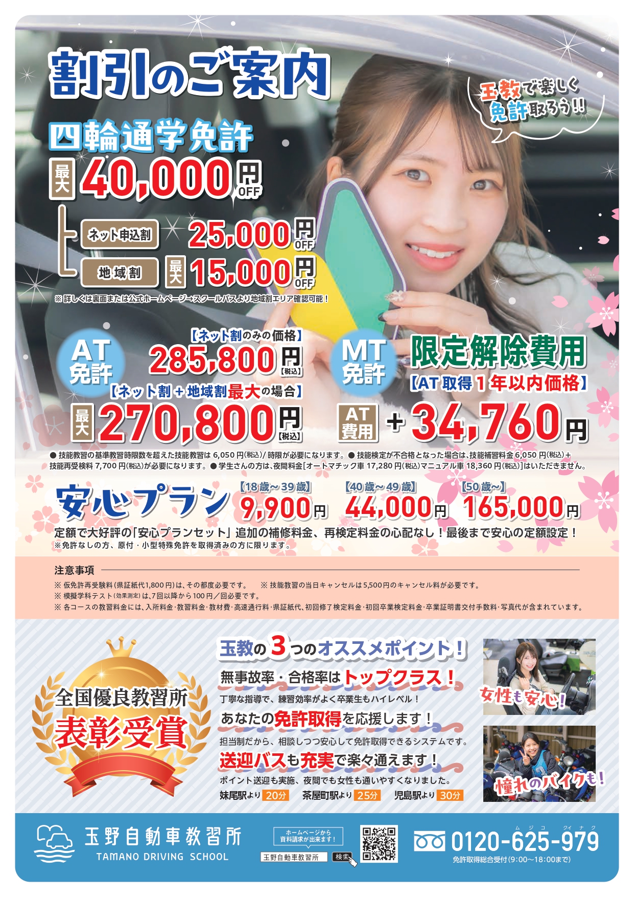 キャンペーン情報